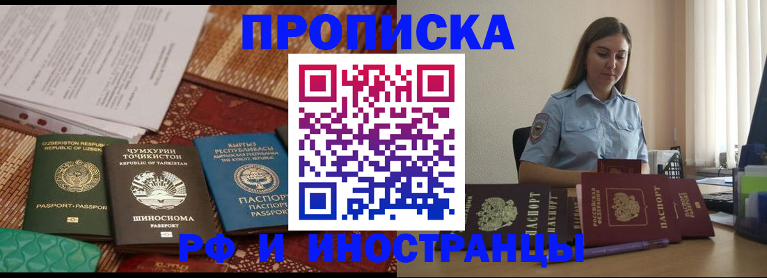 временная регистрация для всех в Кемерово