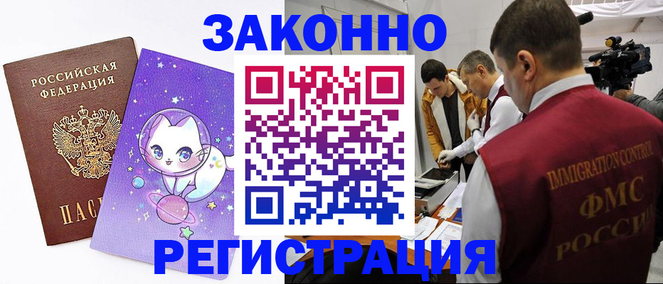 временная регистрация законно в Кемерово
