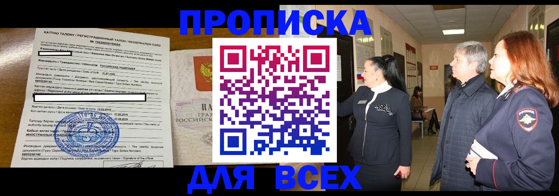 временная регистрация для всех в Кемерово